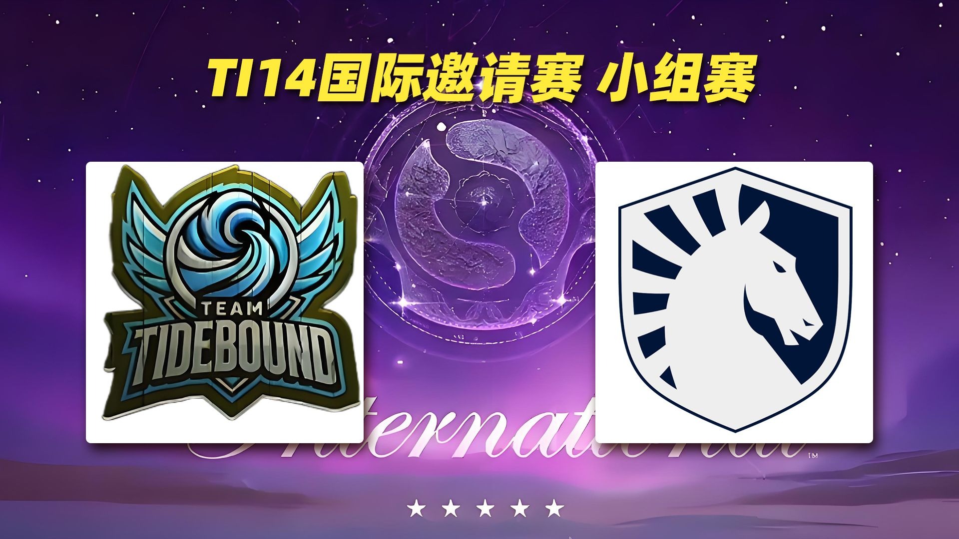 关于TI国际邀请赛战术革新取得奇效，引发战术热潮的信息